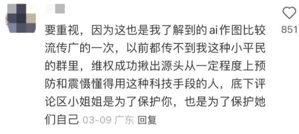 女子地铁照被人用AI一键脱衣成裸照 故意全网散播