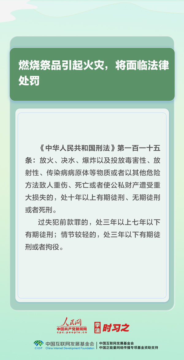 有关清明祭祀，这些法律知识要知道