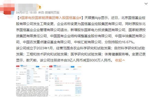 假国企篡改资料碰瓷央企，5天前刚做完登记变更，工商登记资料居然也有假？