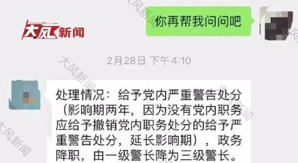 女子举报继父婚内出轨工作时间约会异性：党内严重警告处分 政务降职！