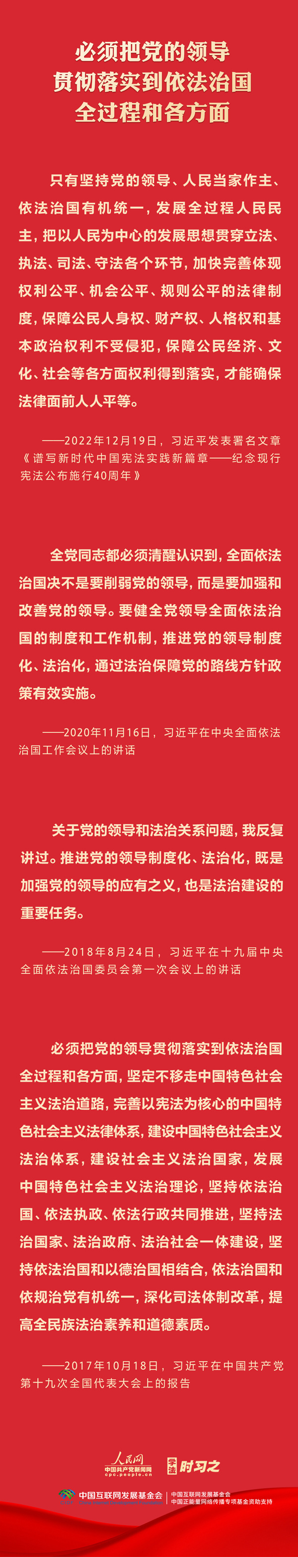 学法时习之 学习习近平法治思想｜坚持党对全面依法治国的领导