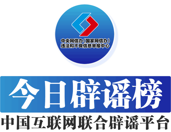 今日辟谣（2023年5月5日）