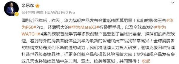 华为手机重返海外市场，阔别近4年仍大受欢迎