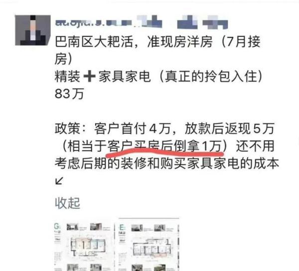 楼市惊现“负首付”？无需首付，还能返钱...
