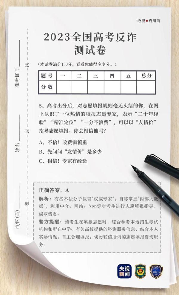 套路无数陷阱遍布！ 这份“高考反诈试卷”你能考多少分？