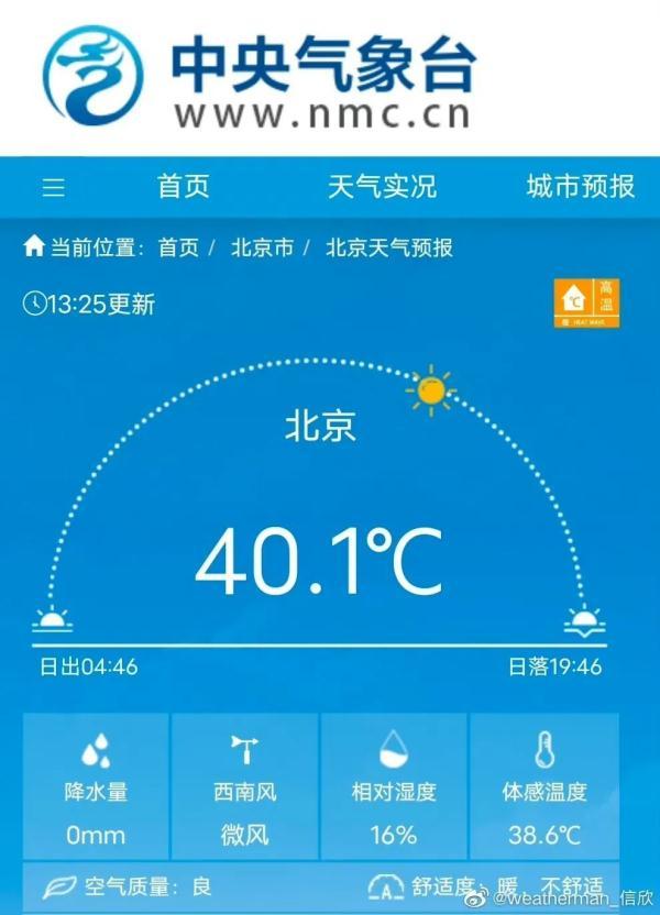 热吐了！高温橙色预警信号发布 时隔九年北京气温再度冲上40°C