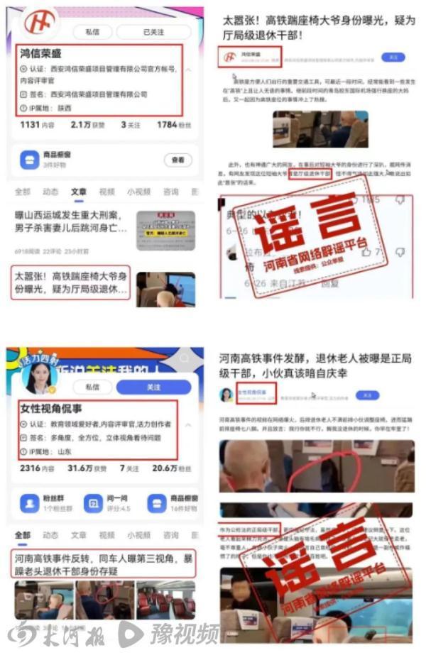 官方辟谣踹座老人为退休官员：老人身份为普通群众，网传消息不实