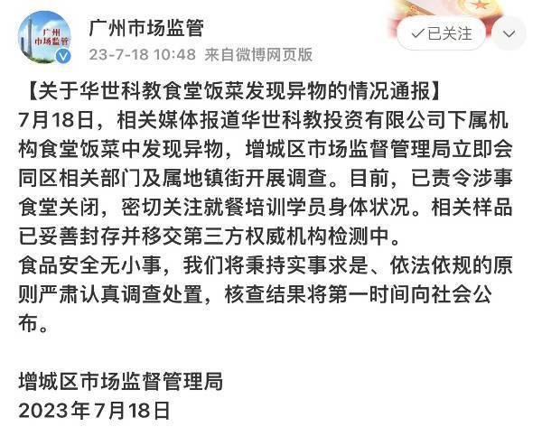 官方通报食堂吃出异物 相关样品已妥善封存并移交第三方权威机构检测