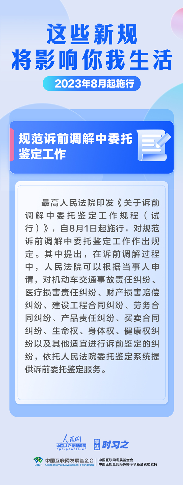 学法时习之｜8月，这些新规将影响你我生活