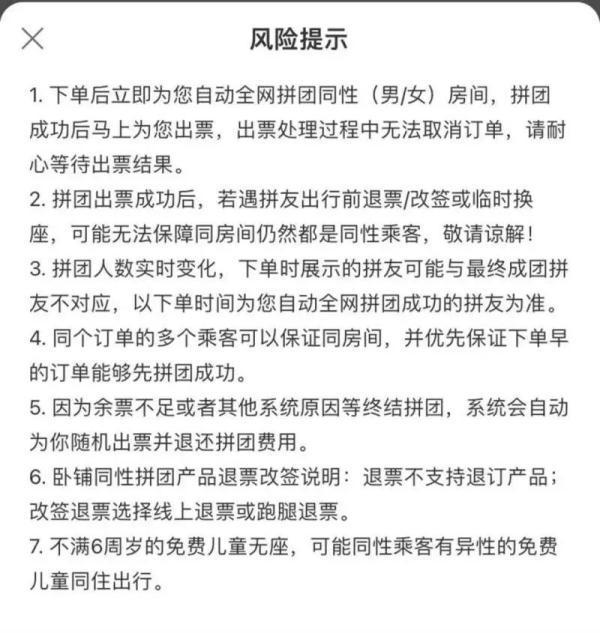 火车卧铺女性拼团服务下线！短暂走红引发网友热议 到底有没有必要？