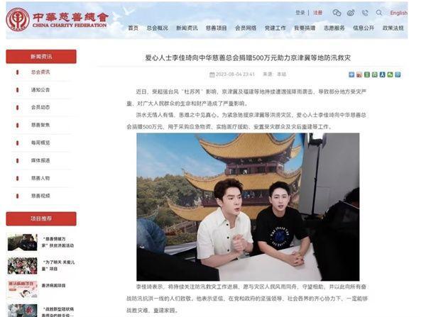 李佳琦捐款500万元 多名头部主播捐款捐物助力防汛救灾