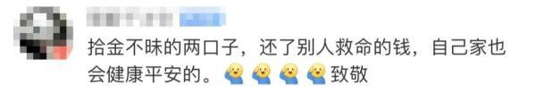 小两口儿医院捡到万元现金，一点没犹豫！