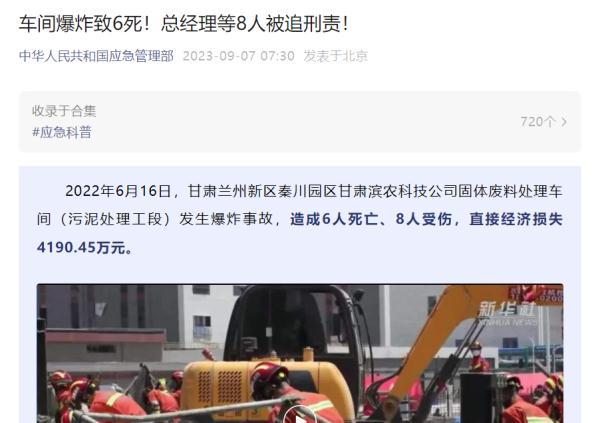 甘肃公布兰州新区“6·16”较大爆炸事故调查报告：总经理等8人被追刑责