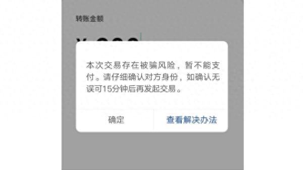 转账时出现这两种界面千万要当心了！