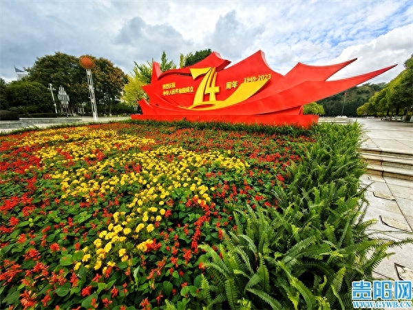贵州街头国庆氛围感拉满！迎风飘扬装点城市喜气洋洋