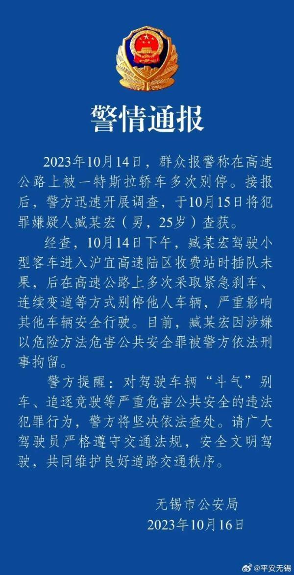 特斯拉司机插队未果后多次别停后车，无锡警方通报：刑拘