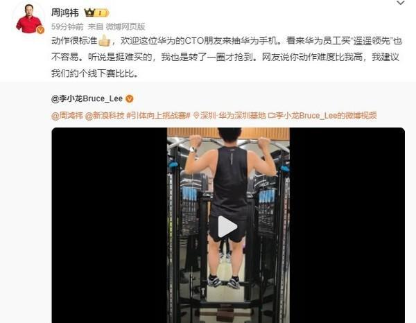 周鴻禕調侃華為高管買不到遙遙領先我也是轉了一圈才搶到