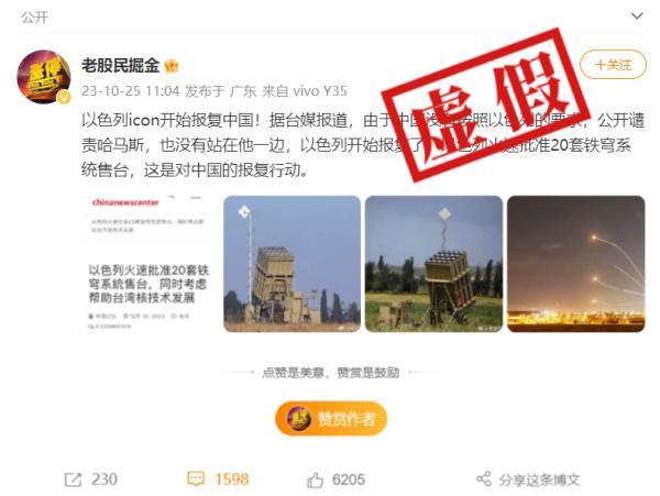 以色列对台出售20套“铁穹”系统？假的