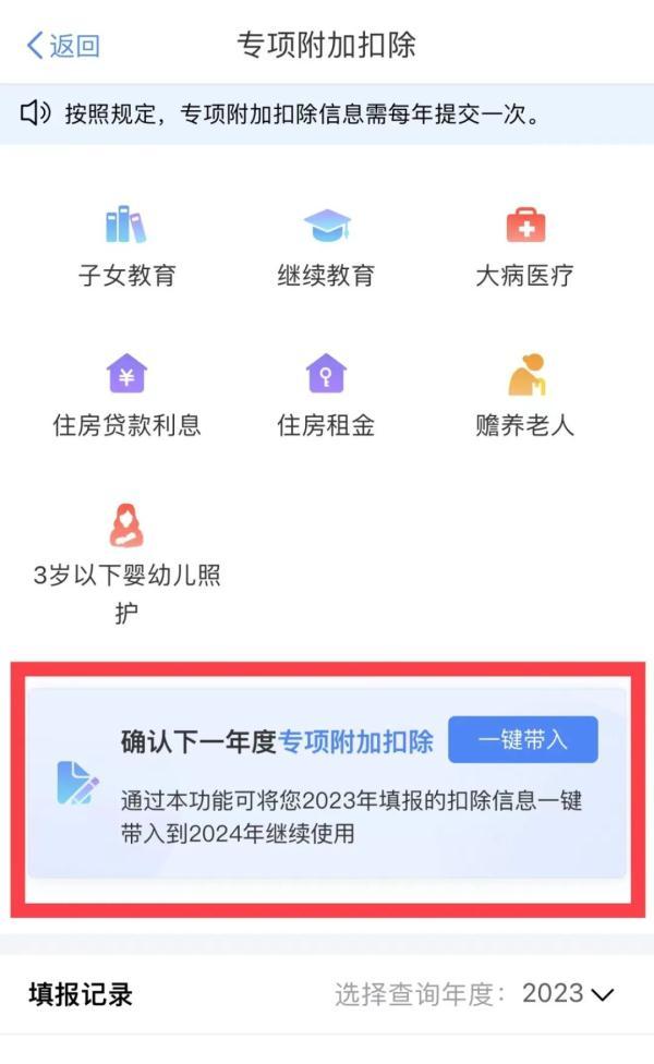 要在本月完成！个人所得税专项附加扣除信息确认开始→