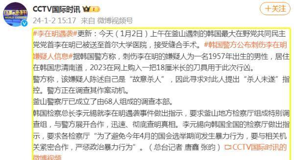 袭击李在明男子信息曝光：67岁无前科网购18厘米长刀作案，自己是“故意杀人”