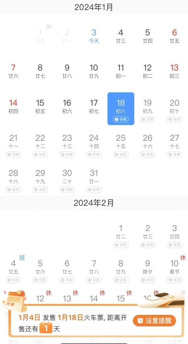 铁路12306手机客户端今起推出两项新功能，春节抢票更便捷！