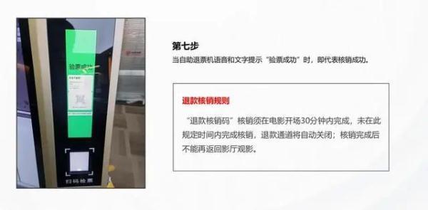 部分影院观影30分钟内可退票 全国首批自助退票机上线长沙影院
