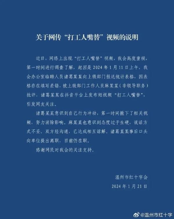 官方回应员工怼领导：双方达成谅解，涉事人目前仍在职