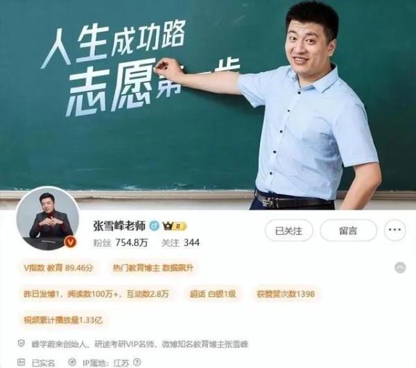 起诉张雪峰的博主撤诉 张雪峰：被误解是表达者的宿命