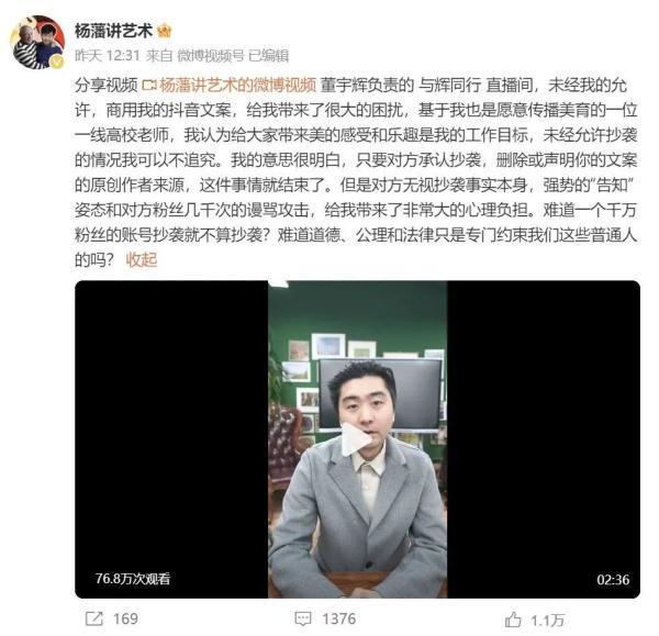 董宇辉直播间被指大规模抄袭 短视频文案有版权吗？