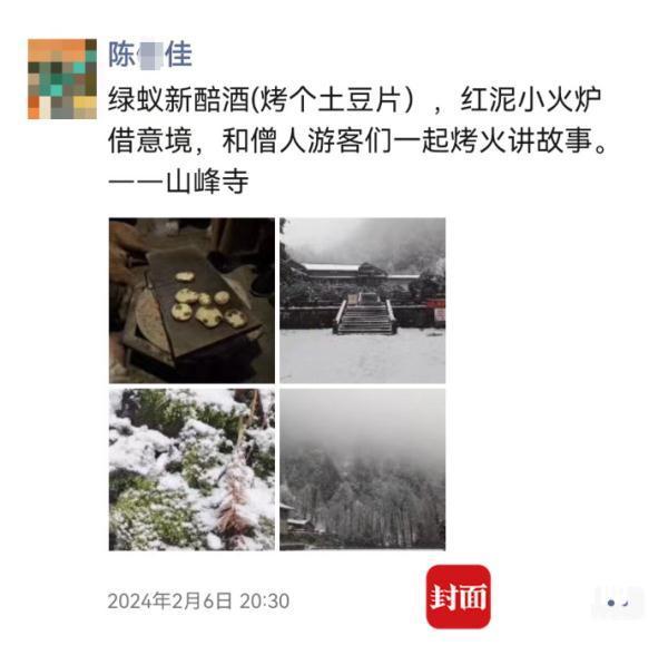 女生出游失联16天 曾两次登上峨眉山 无轻生倾向，但有精神方面的疾病