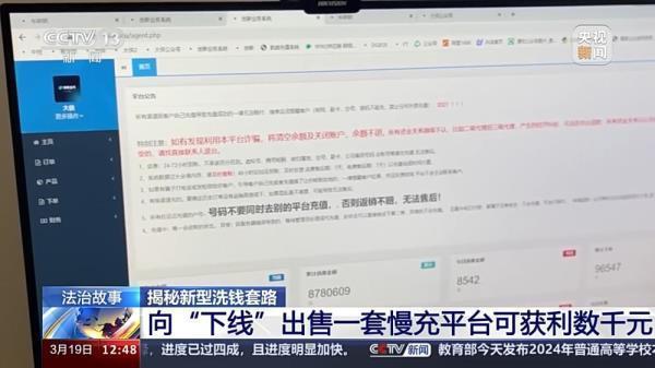 充个话费竟沦为间接洗钱工具 警方揭秘新型洗钱套路