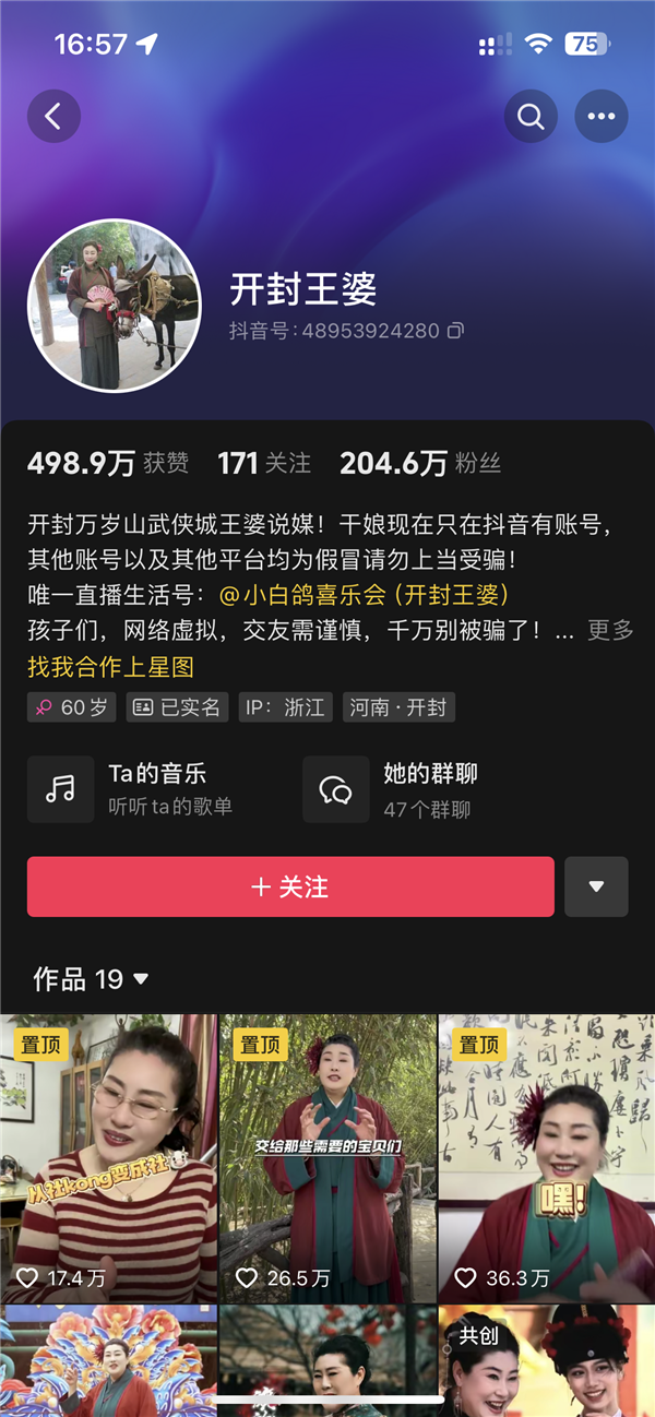 抖音粉丝涨至204万！景区回应王婆暂别舞台：由同事代班