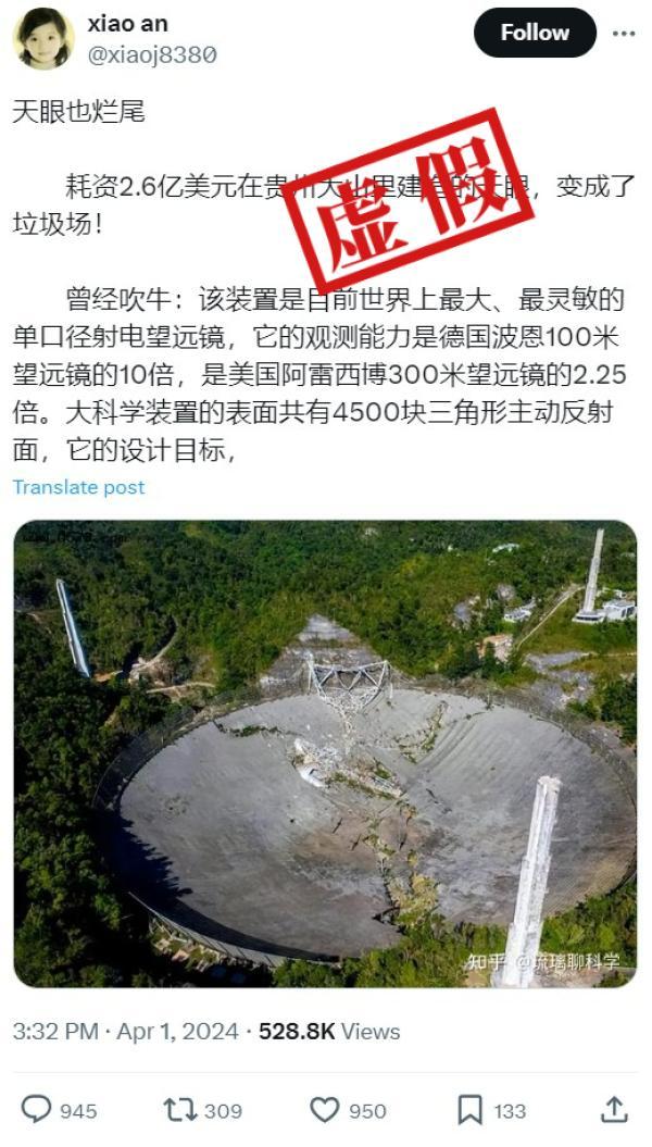 “中国天眼”变“垃圾场”？假的，图片实为美国阿雷西博射电望远镜
