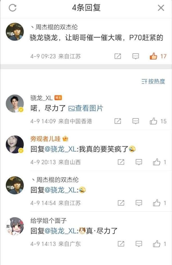 荣耀手机高管私信余承东催P70进度 网友“支招”经理“执行”