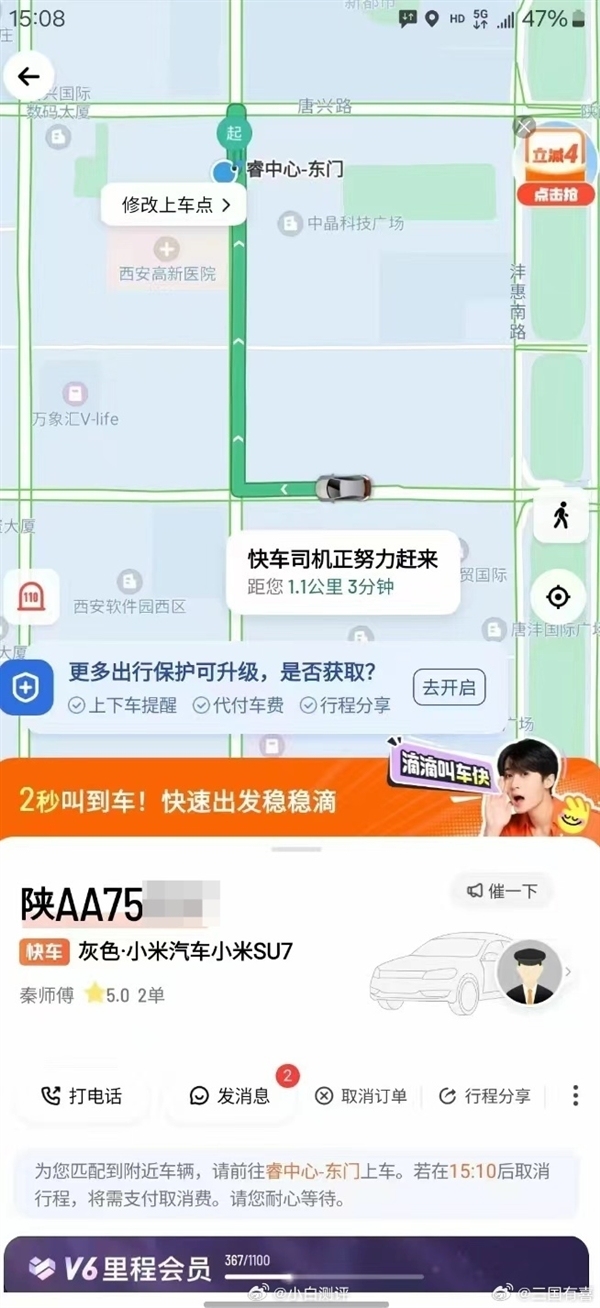 玩大了！小米SU7车主跑滴滴未取得运输证 疑违法上路跑网约车