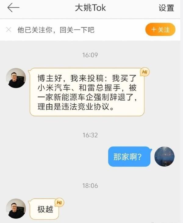 男子称因购买小米汽车被公司开除 而且没有赔偿金