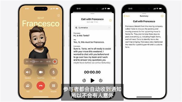 iPhone有通话录音了 还提供AI转文字以及摘要功能