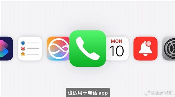 iPhone将支持通话录音 隐私保护兼顾新功能