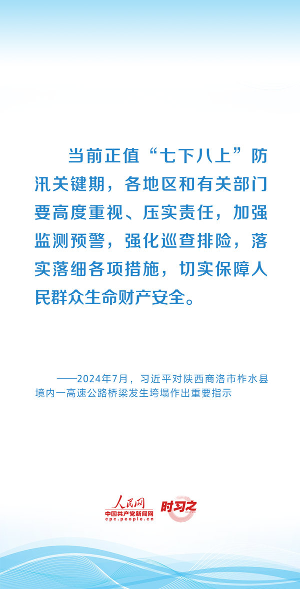 时习之丨部署防汛救灾工作 习近平始终将人民群众牵挂于心