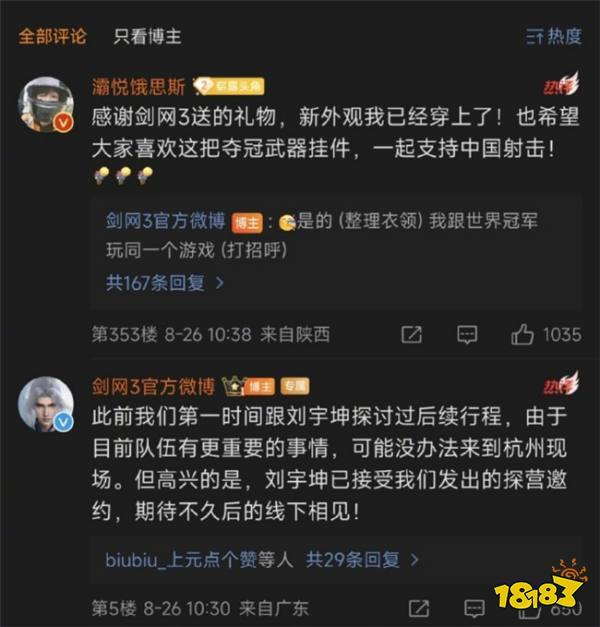 双向奔赴！剑网3携手世界冠军刘宇坤，快来接剑网3事业运！