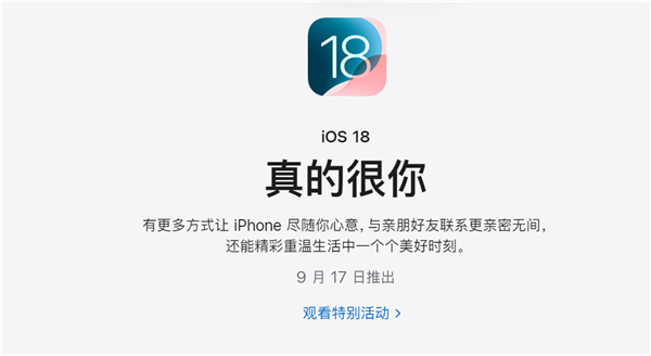 iOS18正式版要来了 27款iPhone将迎新升级