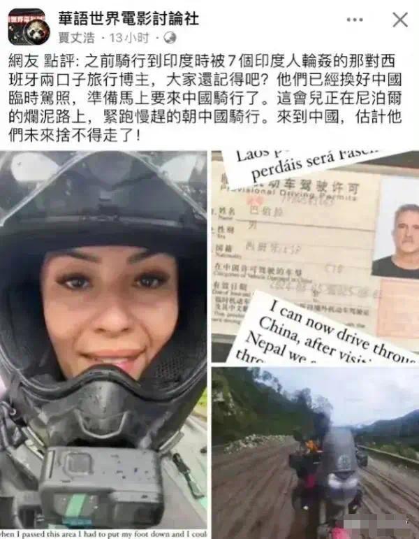 女网红骑行在印度遭7人轮奸