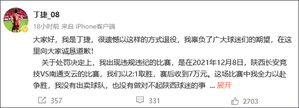 今球讲｜给球迷下跪的队长被禁，他赢球也收人钱，是欠薪惹的祸吗