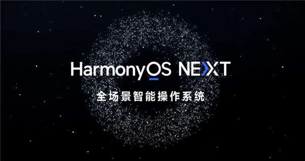 HarmonyOS NEXT将于9月底推正式版 京东鸿蒙应用即将上架