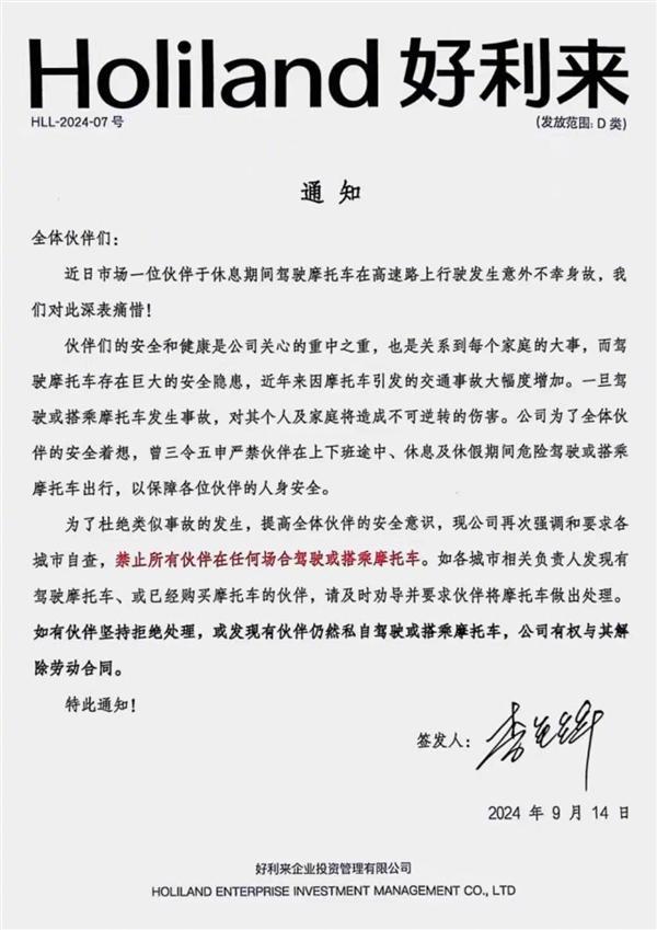 骑摩托就被好利来解约或违法 律师称公司无权干涉