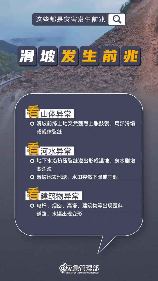 警惕连续降雨可能引发次生灾害 多地发布地质灾害预警