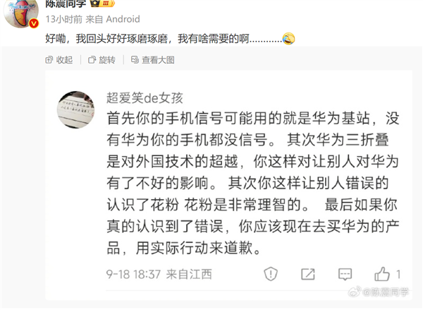 华为陈震道歉引热议 三折叠屏风波不断