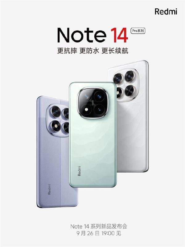 红米Note14Pro将发布