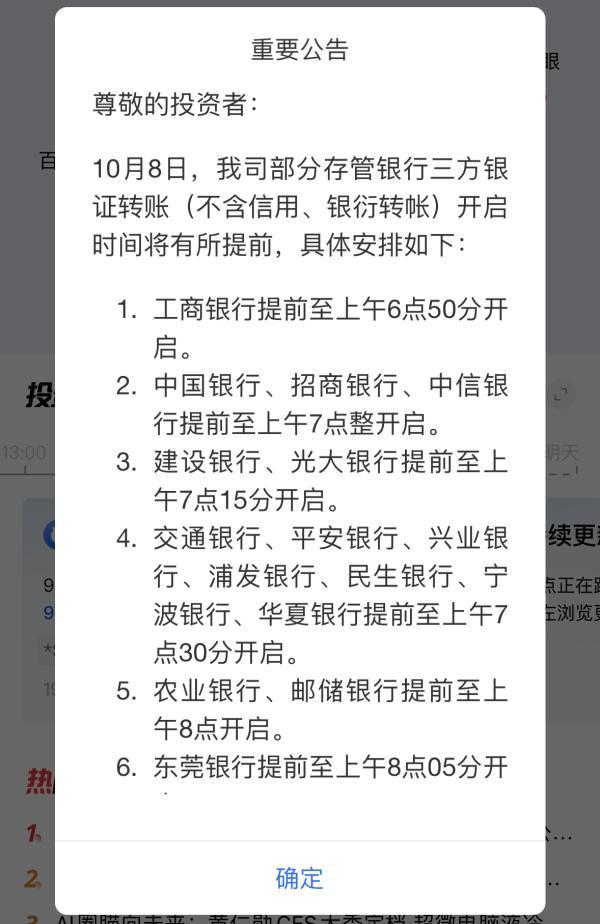 多家券商与银行协调提前银证转账受理 备战节后股市热潮