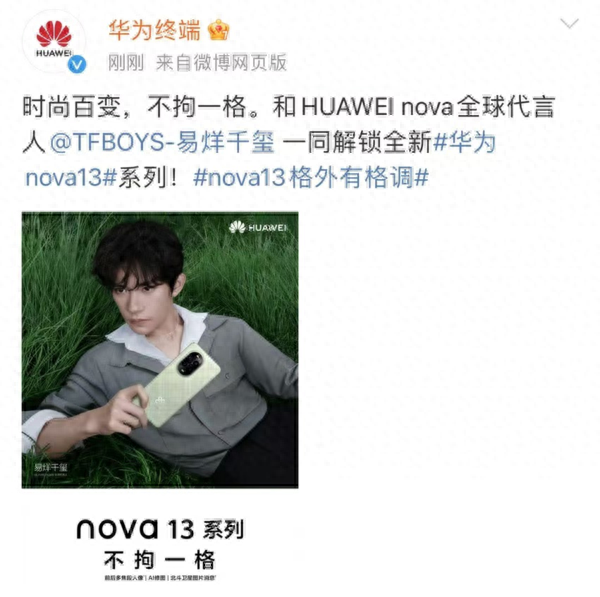 华为nova 13外观公布